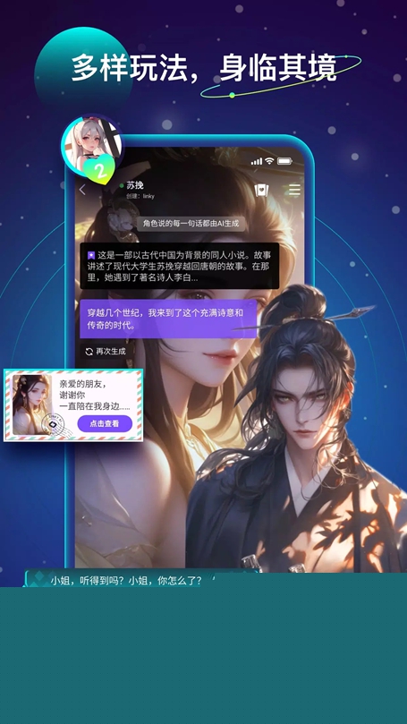Linky沉浸式聊天
