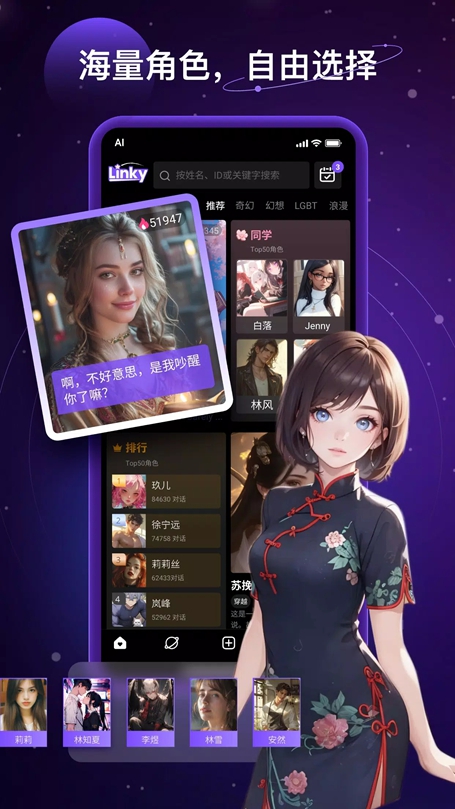 Linky海量角色